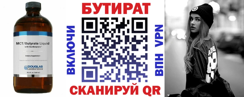 БУТИРАТ BDO 33%  купить   Поворино 